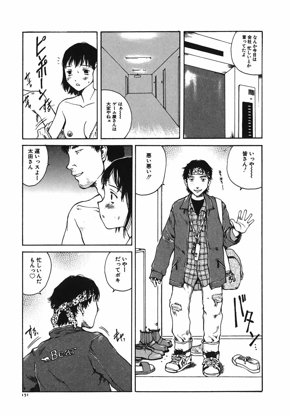 となりのお姉さん 153ページ