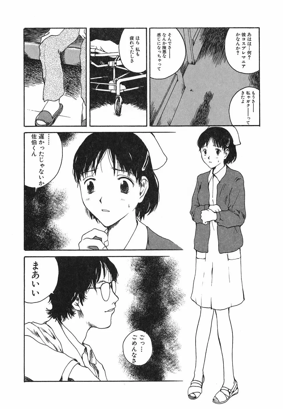 となりのお姉さん 166ページ