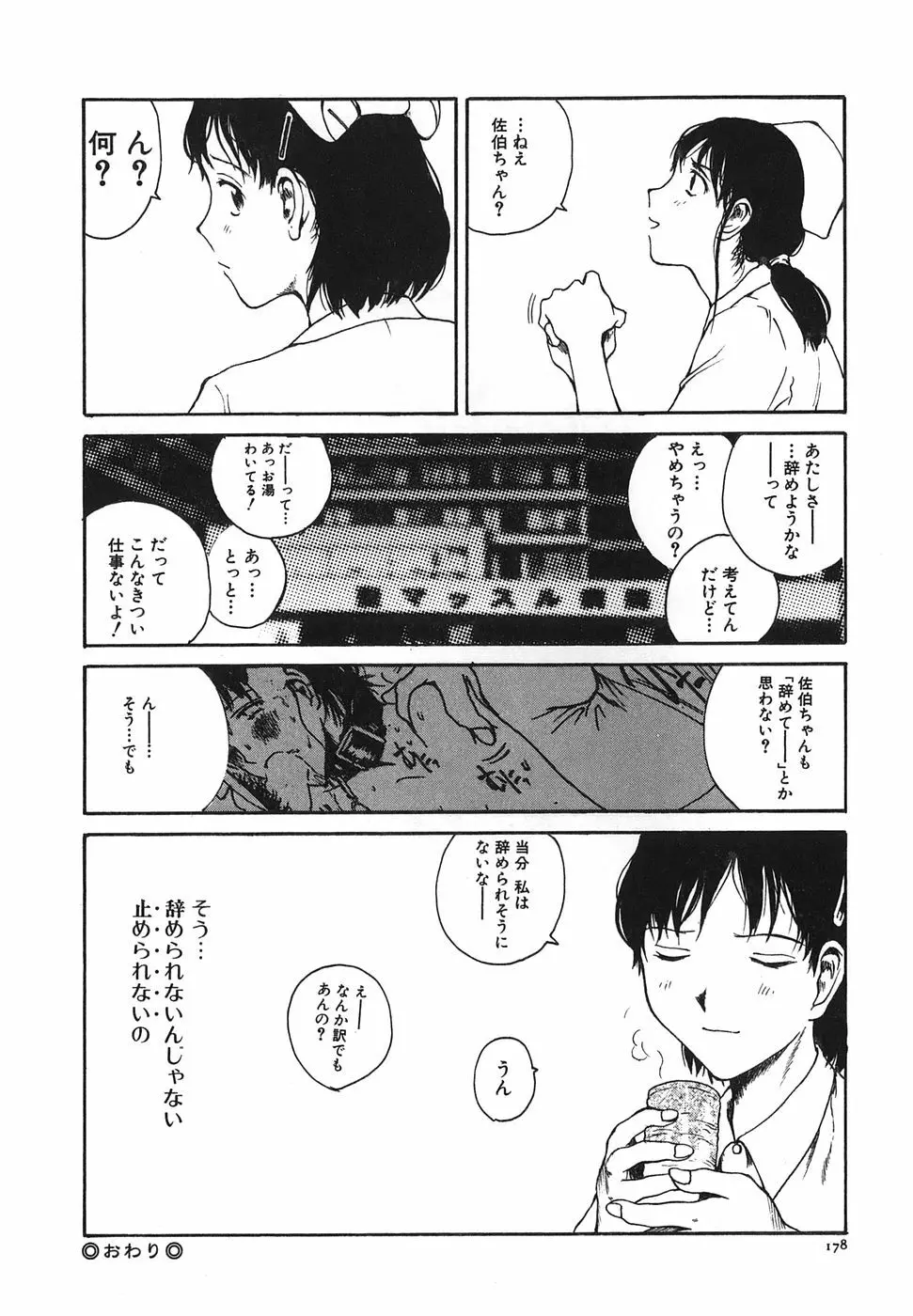 となりのお姉さん 180ページ