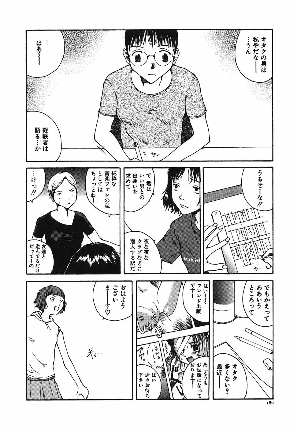 となりのお姉さん 182ページ