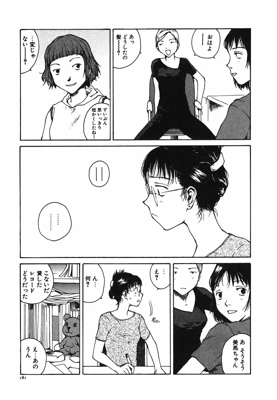 となりのお姉さん 183ページ