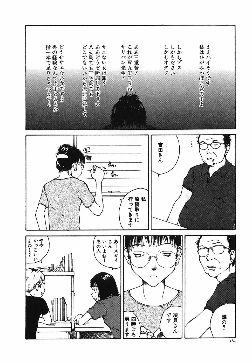 となりのお姉さん 186ページ