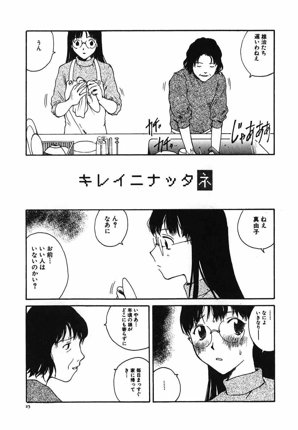 となりのお姉さん 27ページ