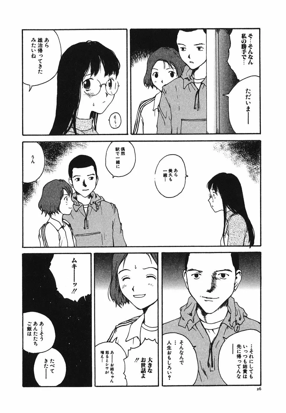 となりのお姉さん 28ページ