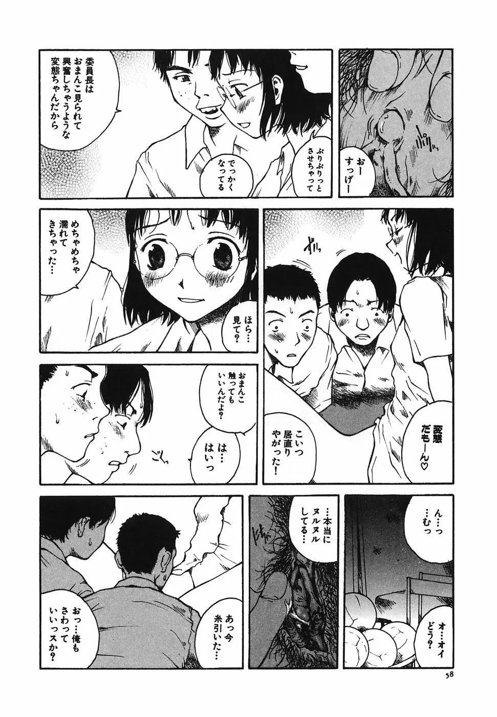 となりのお姉さん 60ページ