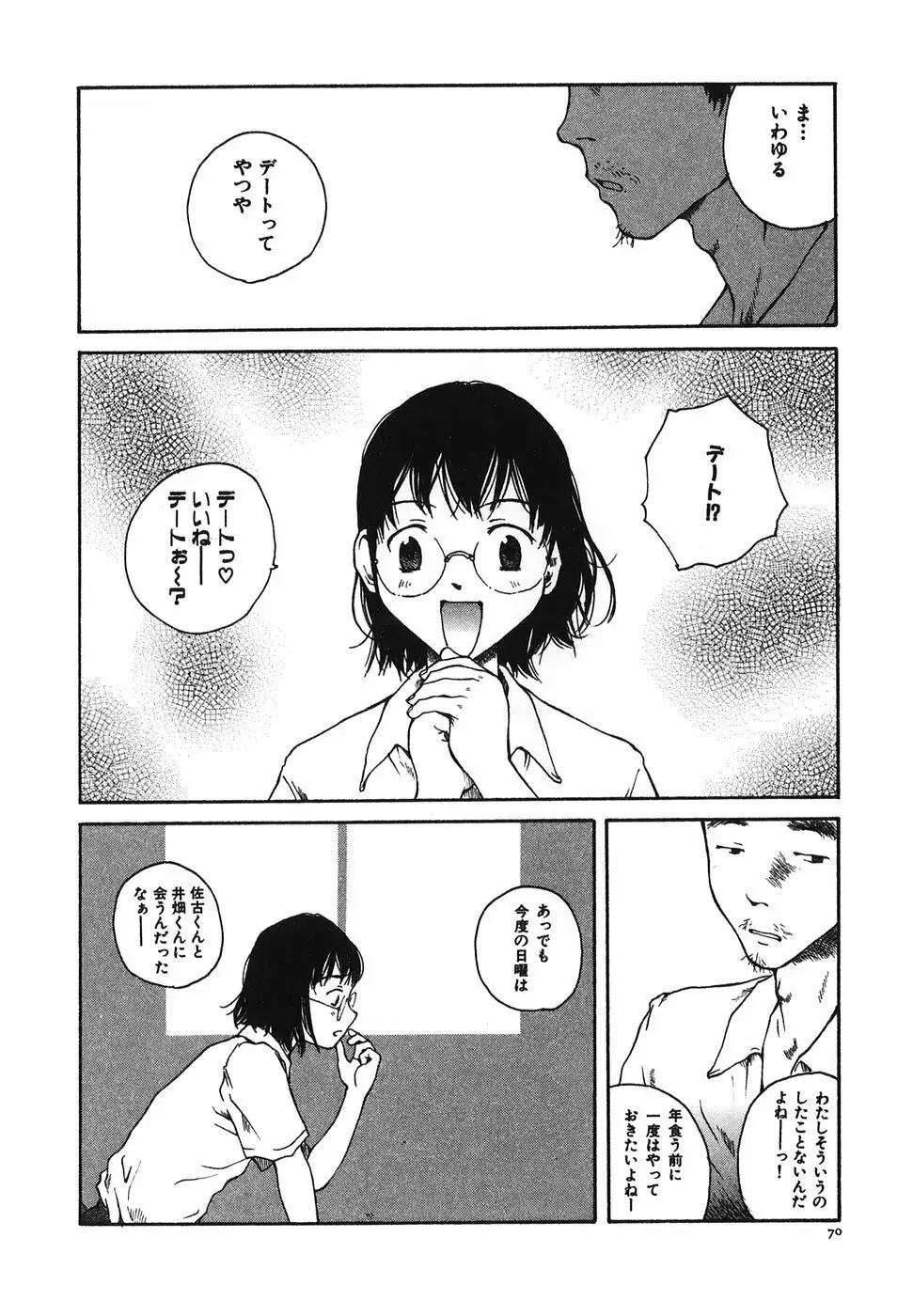 となりのお姉さん 72ページ