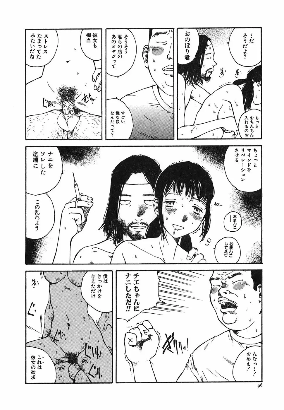 となりのお姉さん 98ページ