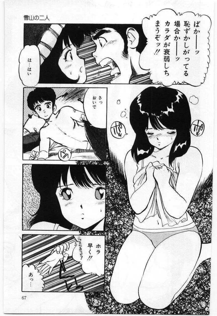 大さんのお床 68ページ