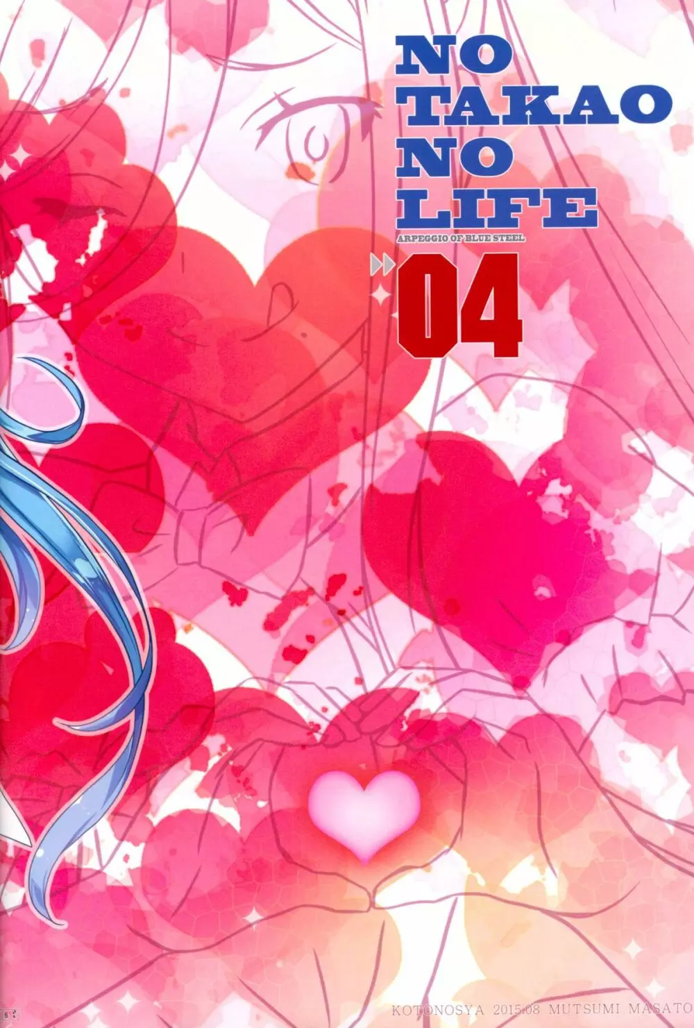 NO TAKAO NO LIFE 5ページ