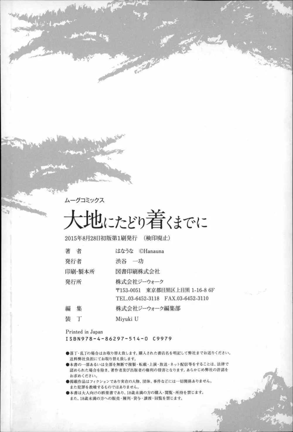 大地にたどり着くまでに 184ページ