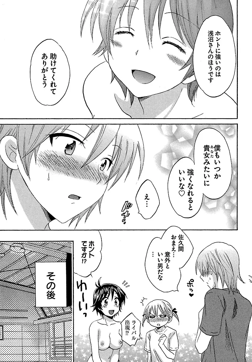 えんとらんす! 第1巻 119ページ