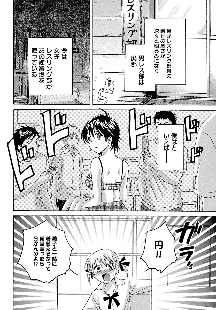 えんとらんす! 第1巻 120ページ