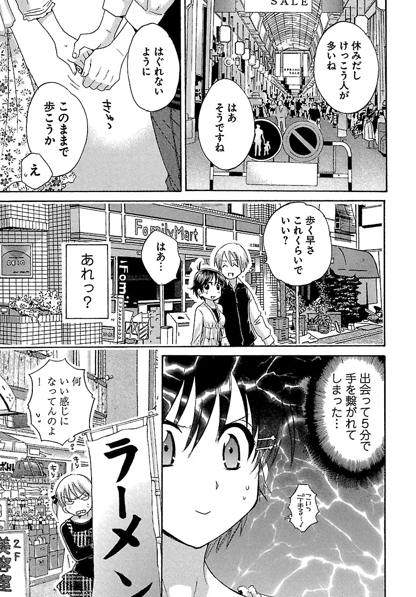 えんとらんす! 第1巻 133ページ