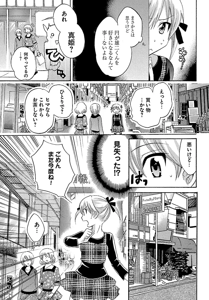 えんとらんす! 第1巻 135ページ