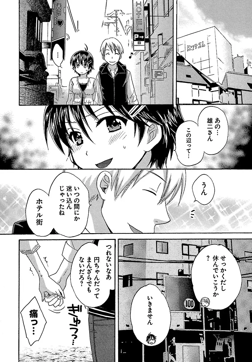 えんとらんす! 第1巻 136ページ