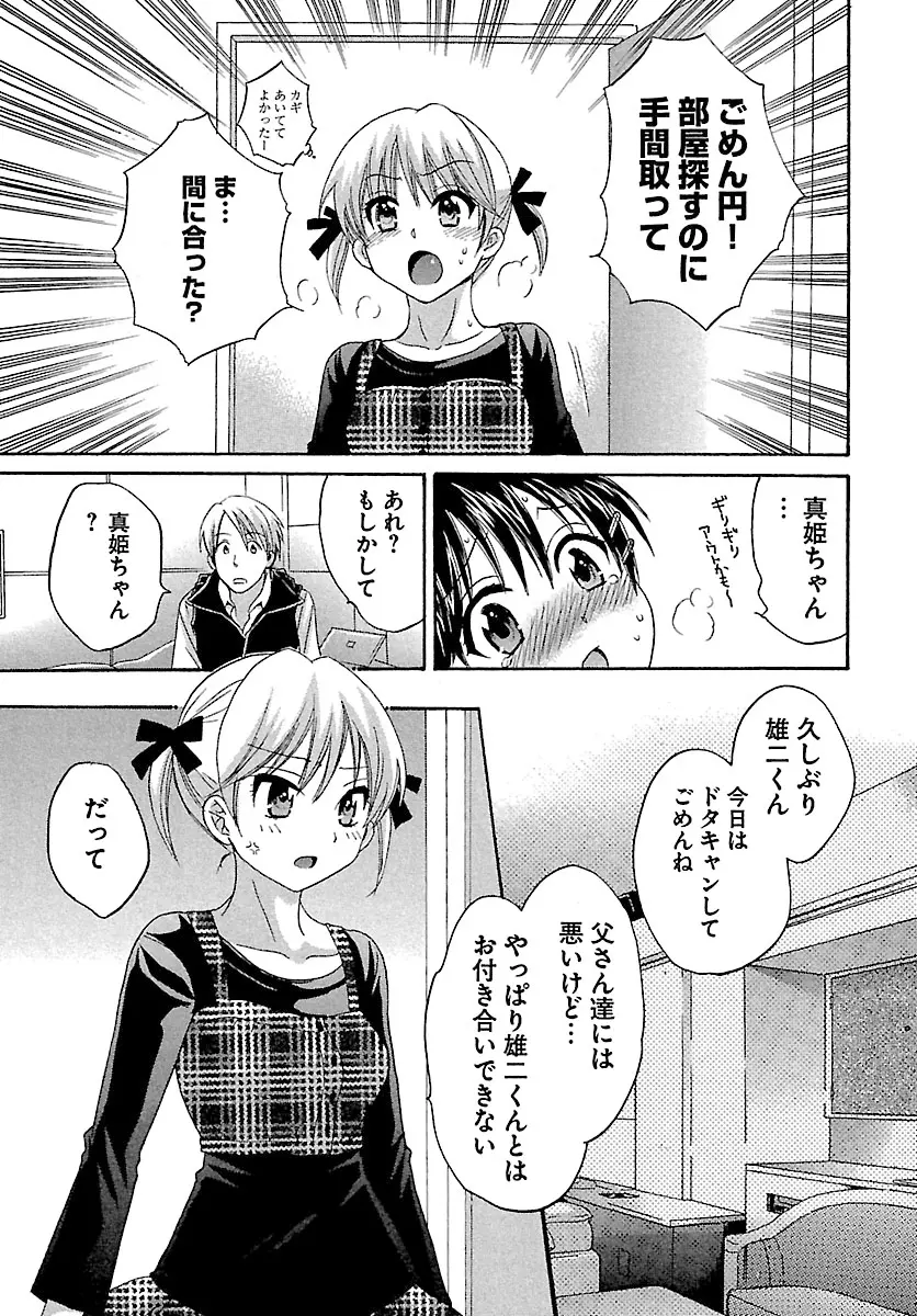 えんとらんす! 第1巻 143ページ