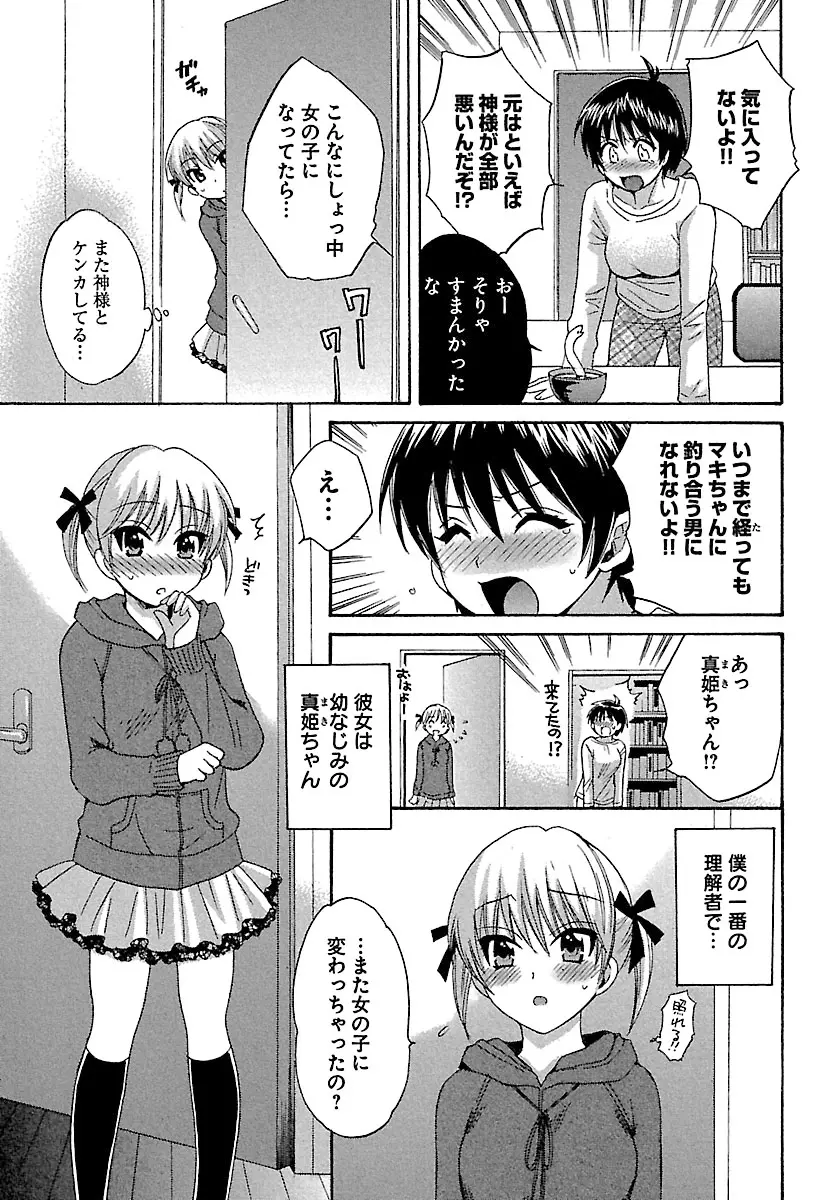 えんとらんす! 第1巻 149ページ