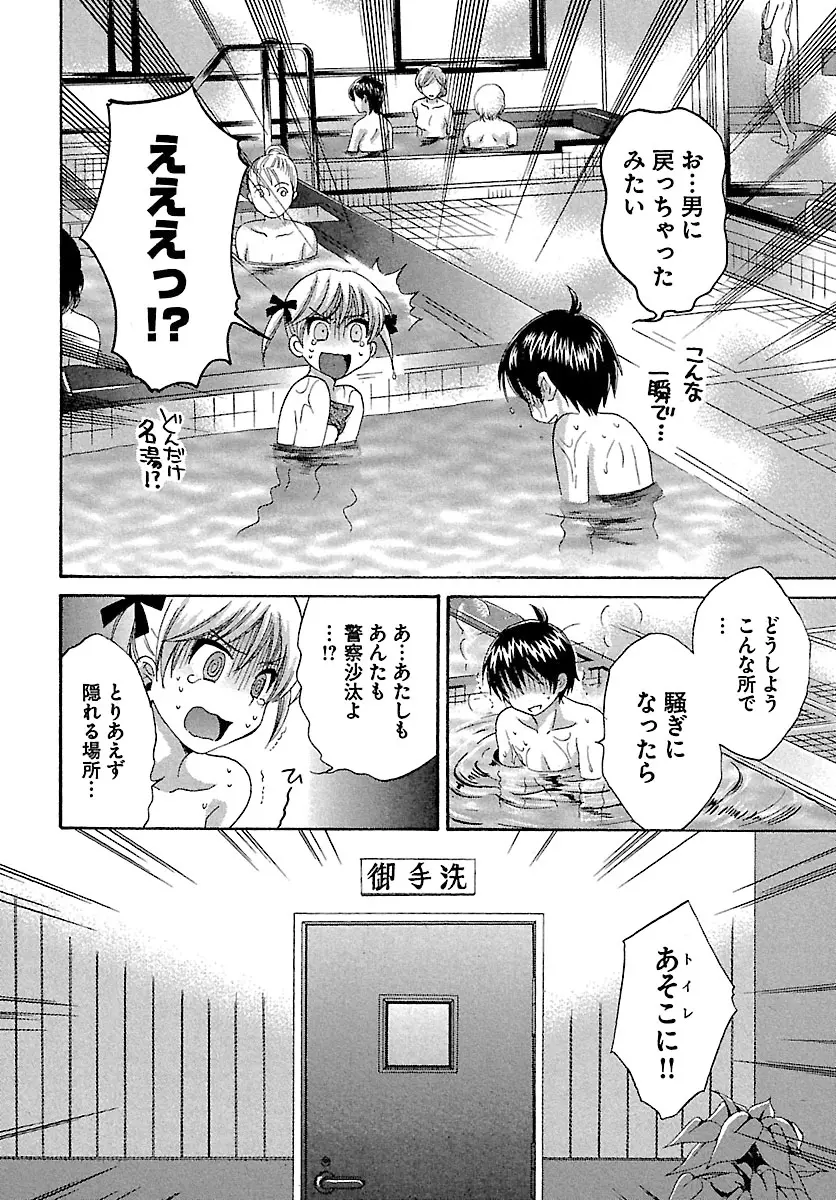 えんとらんす! 第1巻 156ページ