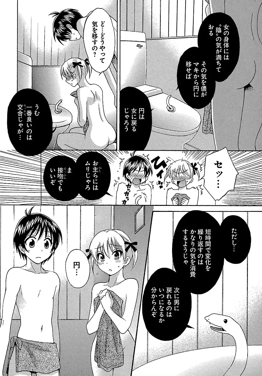 えんとらんす! 第1巻 158ページ