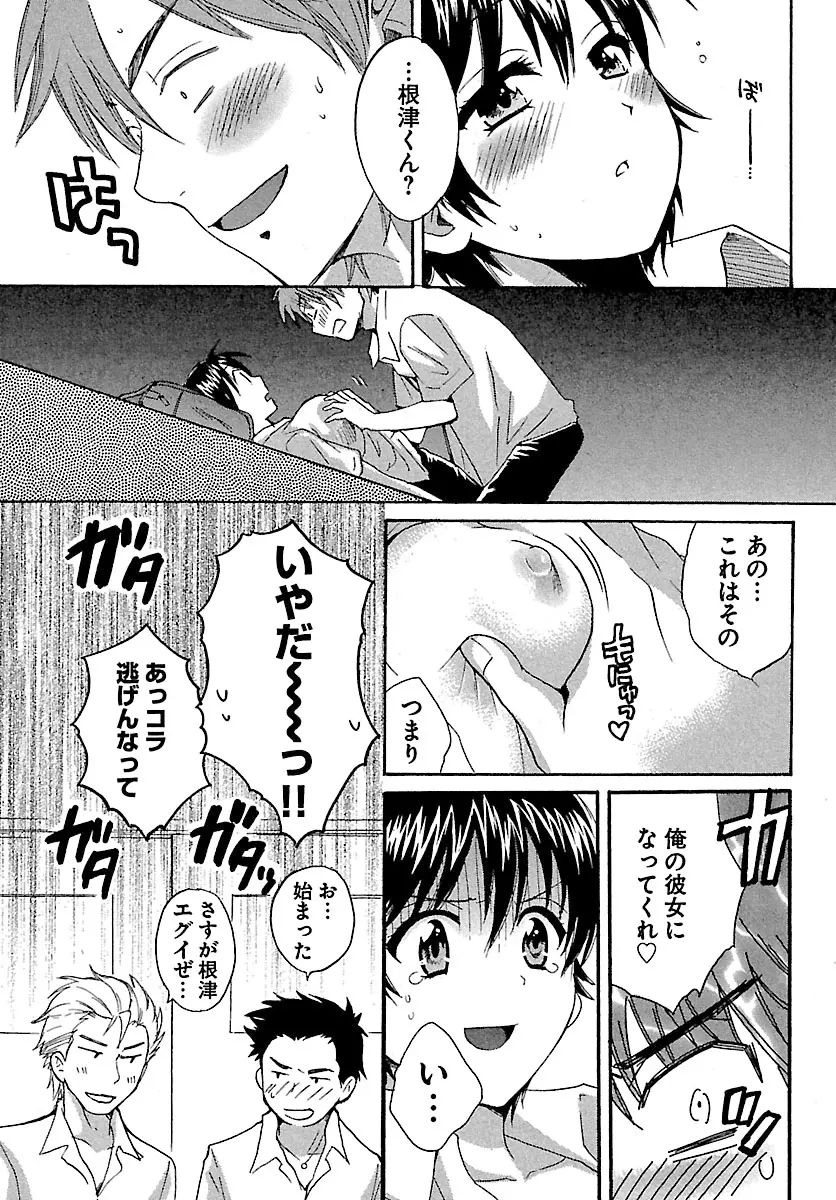 えんとらんす! 第1巻 19ページ