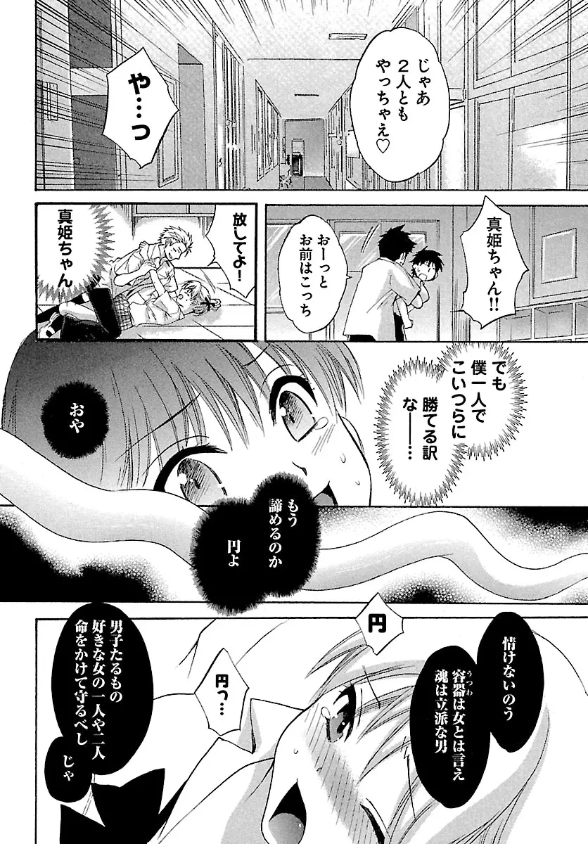 えんとらんす! 第1巻 24ページ