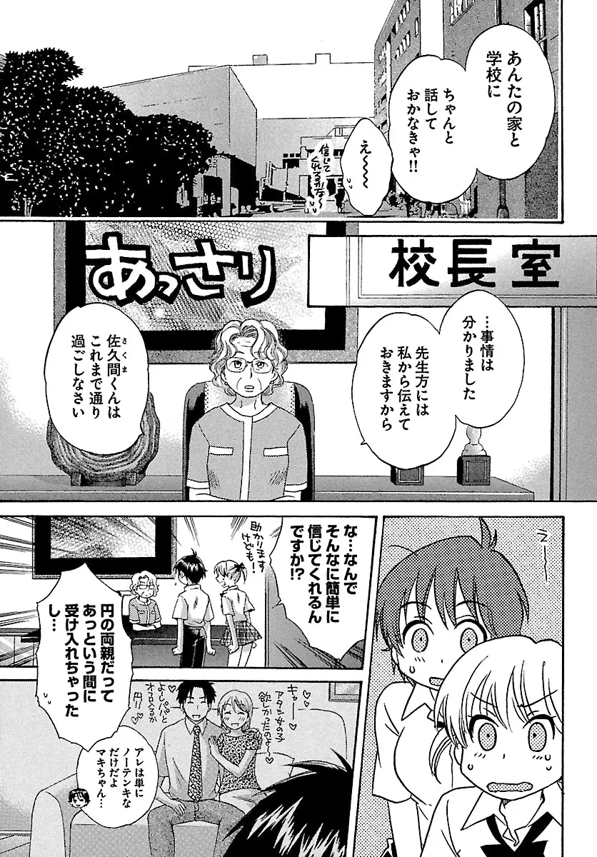 えんとらんす! 第1巻 35ページ