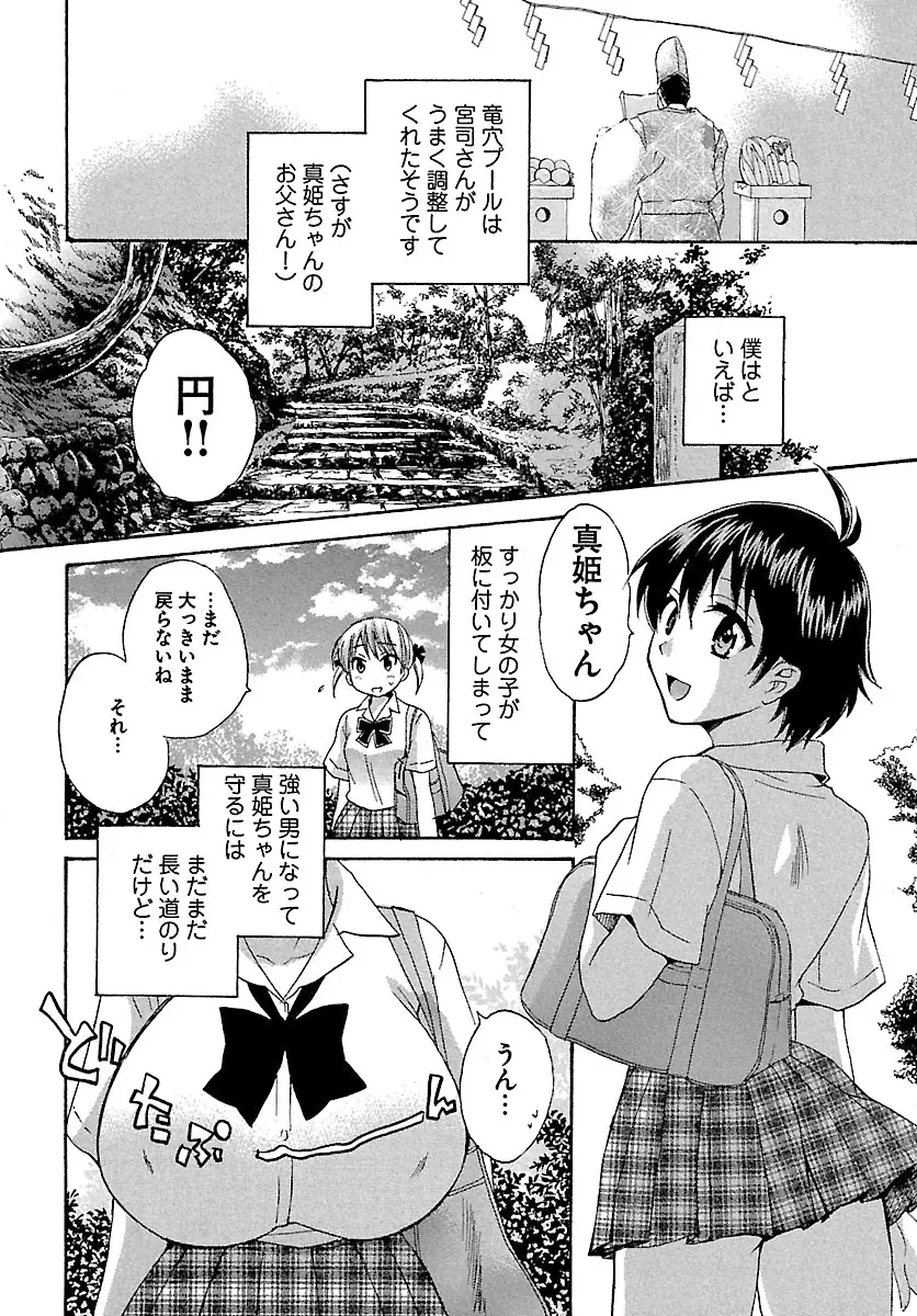 えんとらんす! 第1巻 58ページ