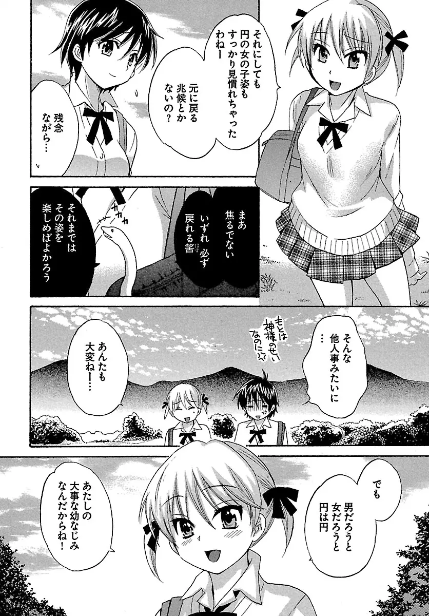 えんとらんす! 第1巻 66ページ