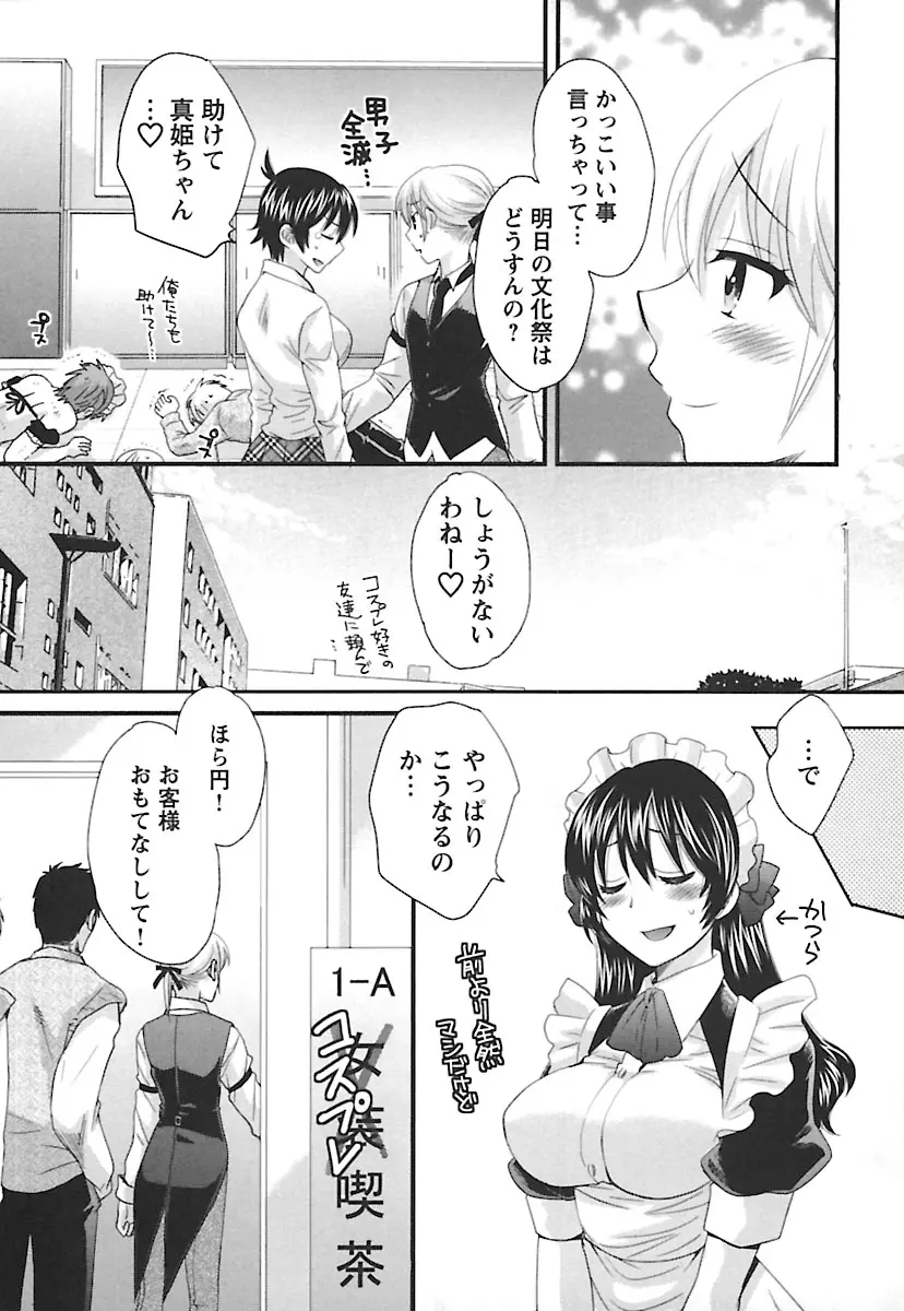 えんとらんす! 第2巻 103ページ