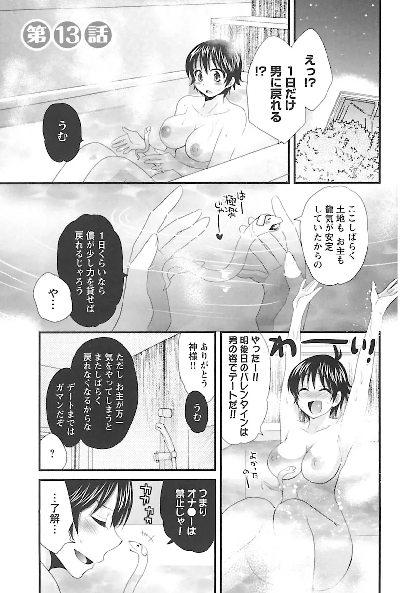 えんとらんす! 第2巻 105ページ