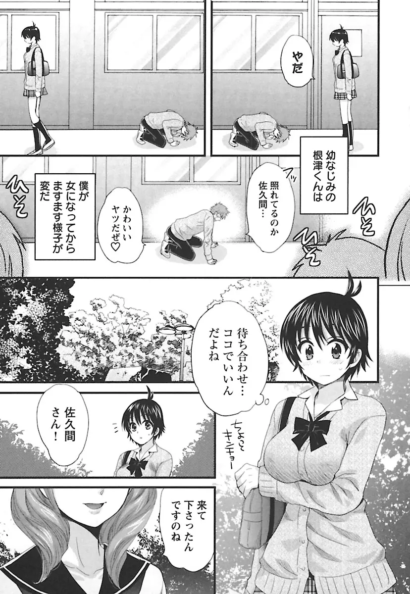 えんとらんす! 第2巻 109ページ