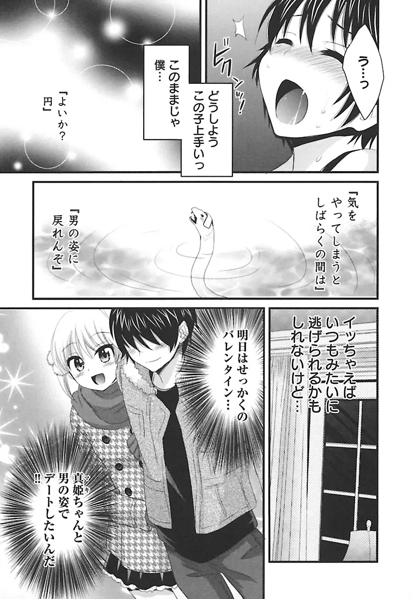 えんとらんす! 第2巻 117ページ