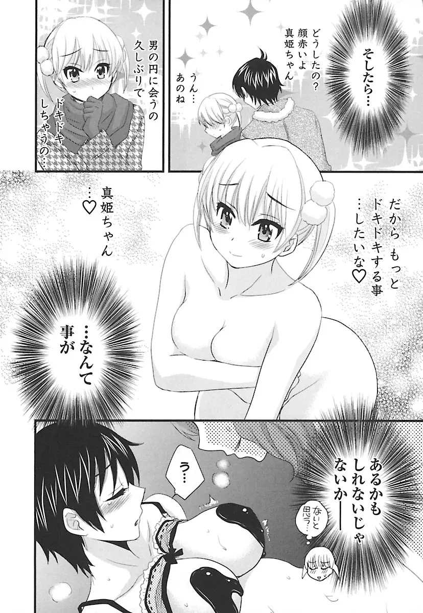 えんとらんす! 第2巻 118ページ