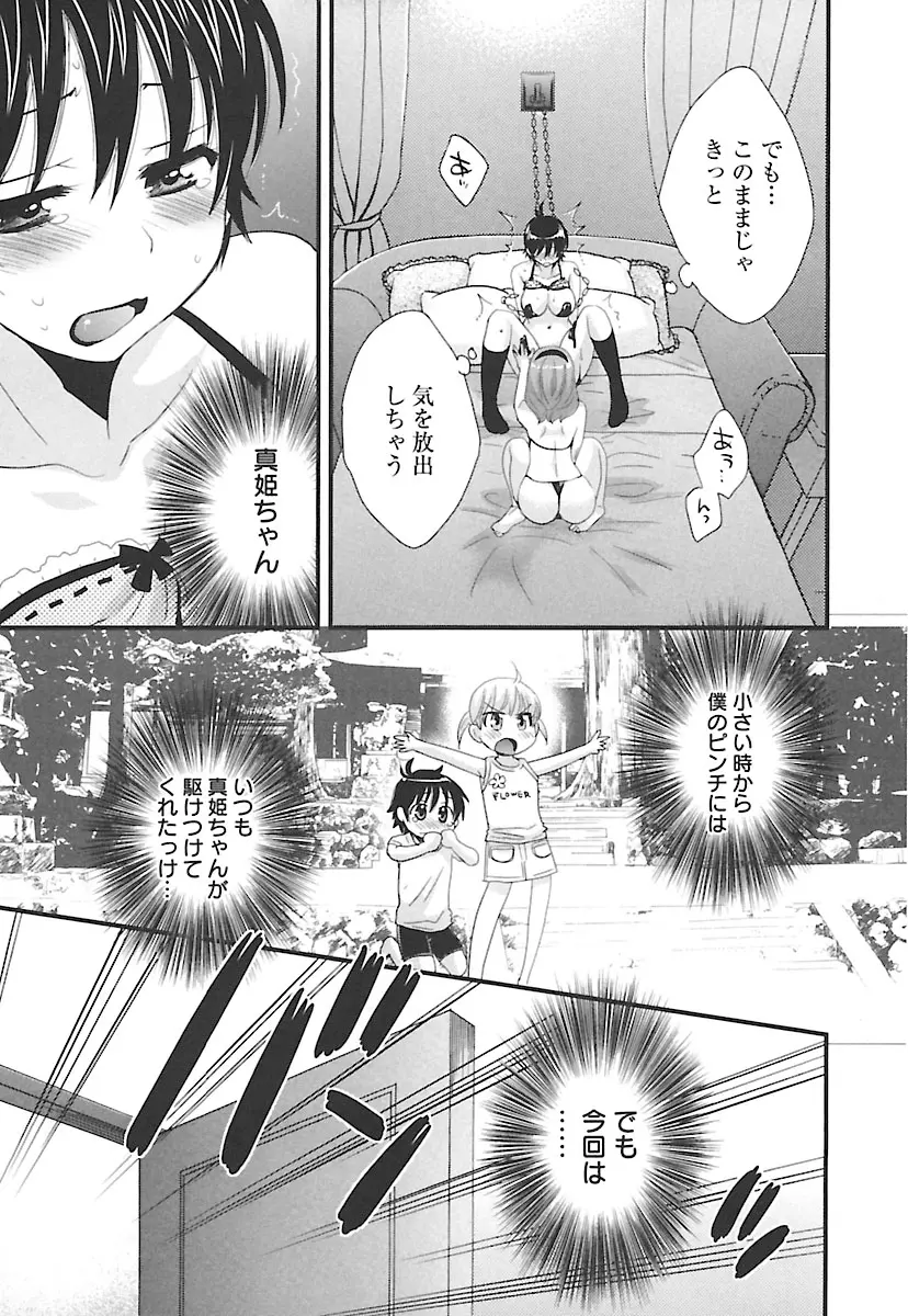 えんとらんす! 第2巻 119ページ