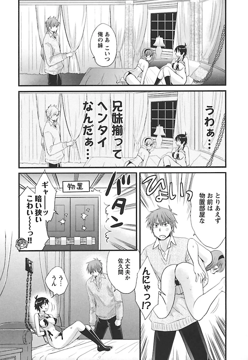 えんとらんす! 第2巻 121ページ