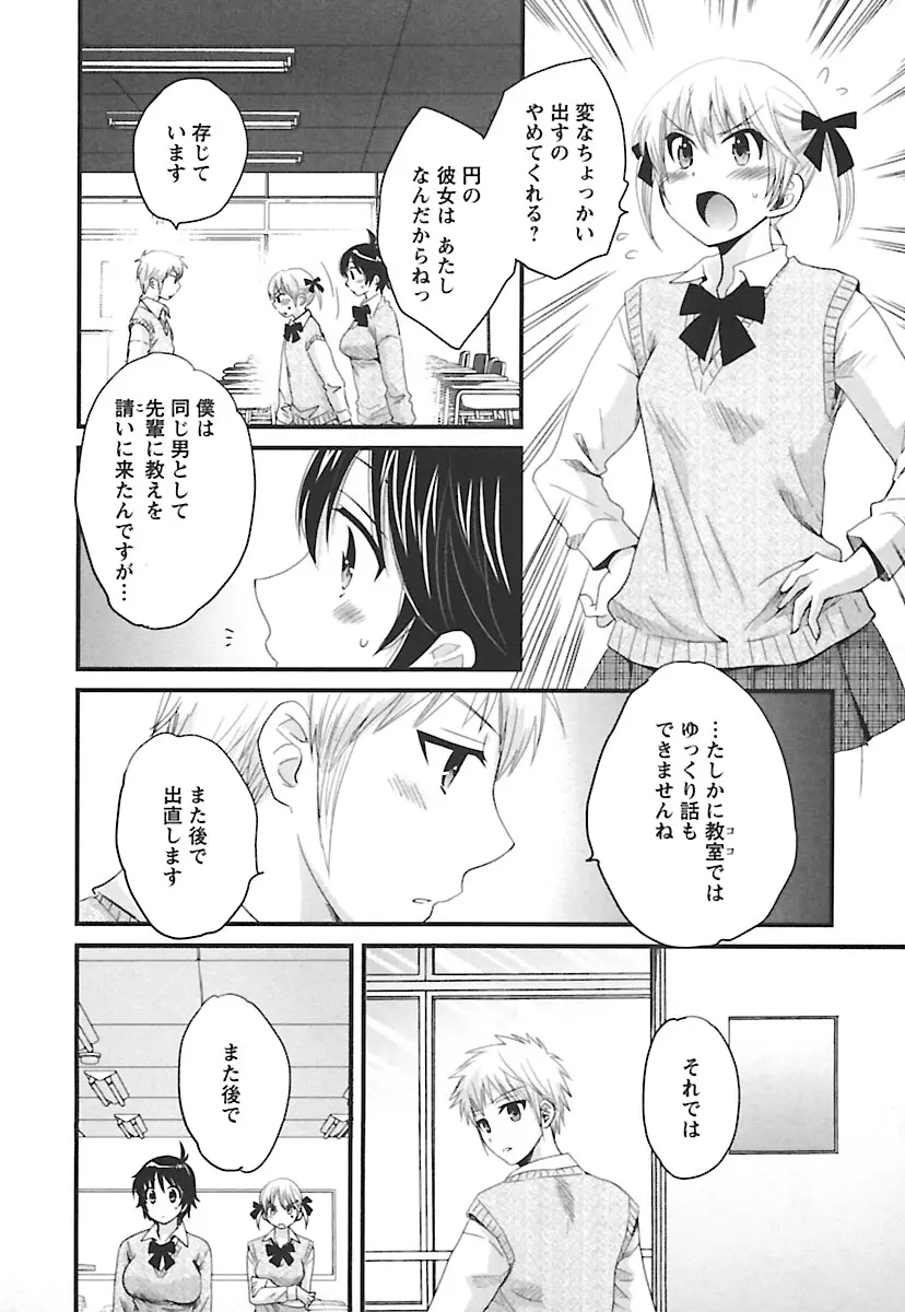 えんとらんす! 第2巻 128ページ