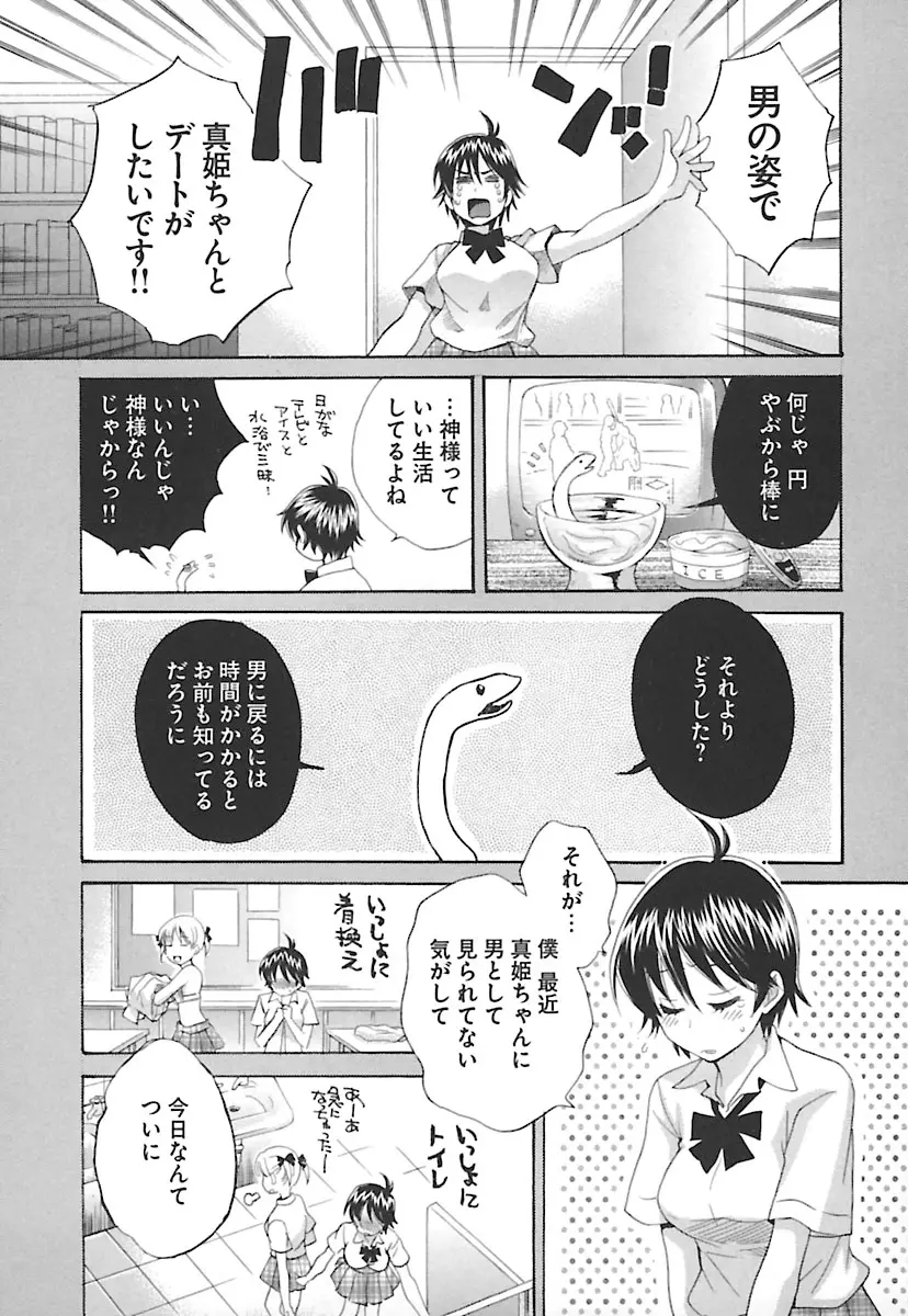 えんとらんす! 第2巻 13ページ