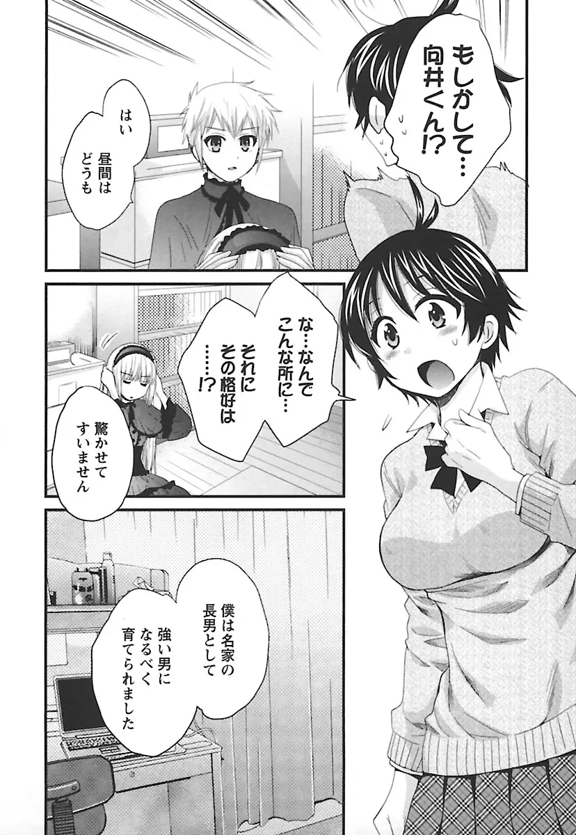 えんとらんす! 第2巻 134ページ