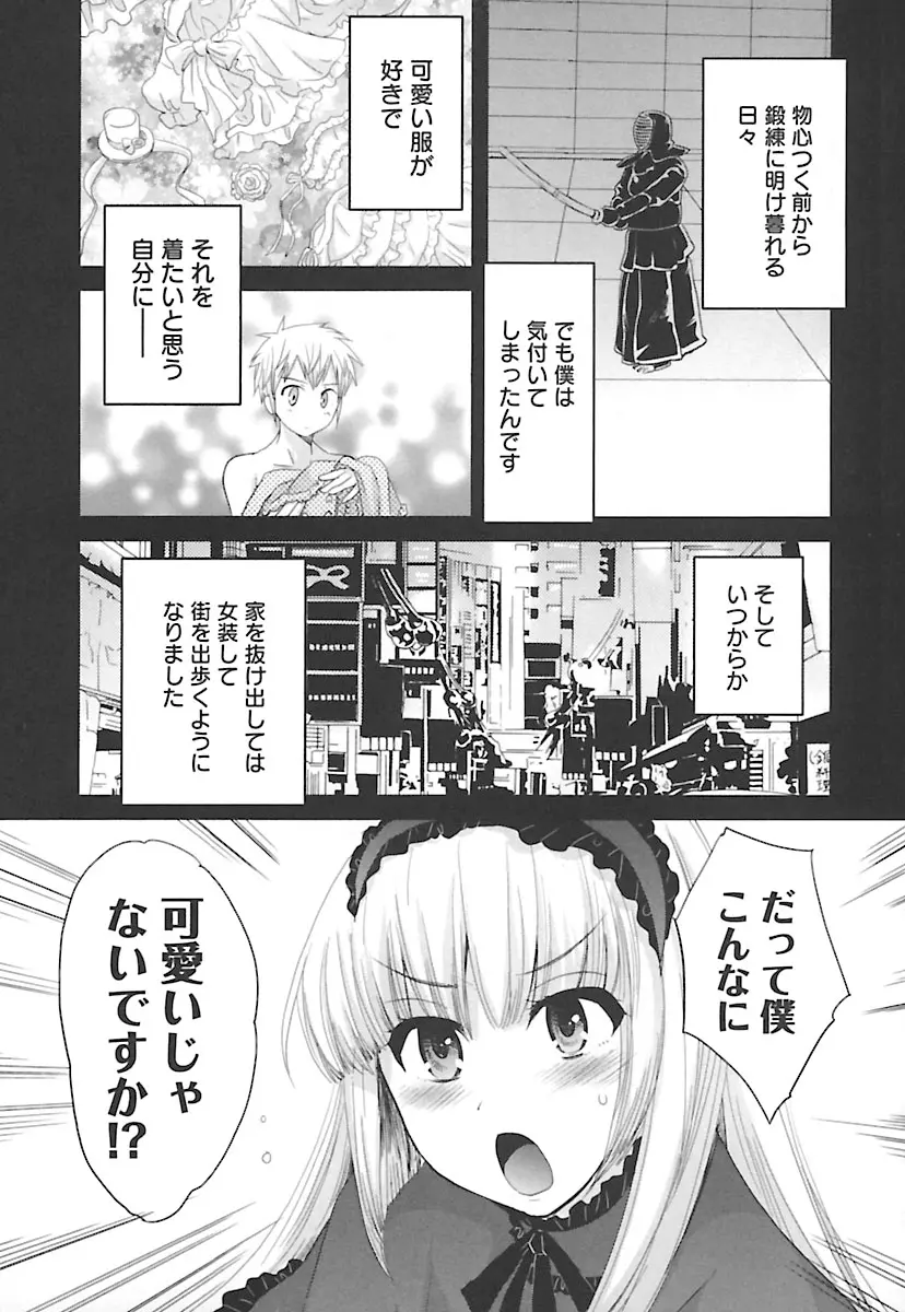 えんとらんす! 第2巻 135ページ