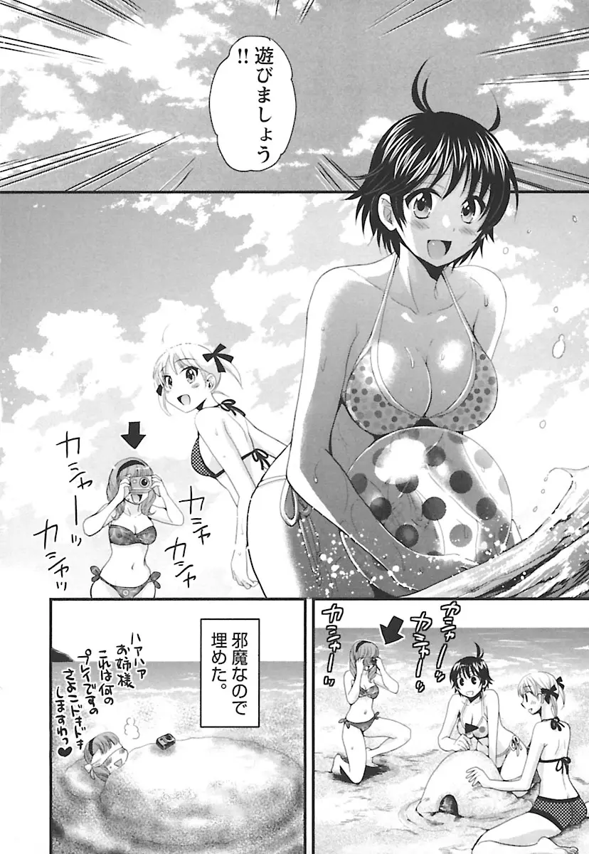 えんとらんす! 第2巻 150ページ