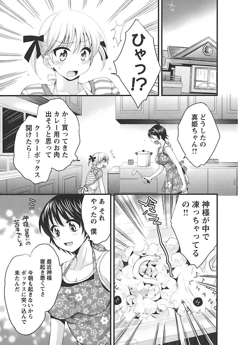 えんとらんす! 第2巻 153ページ