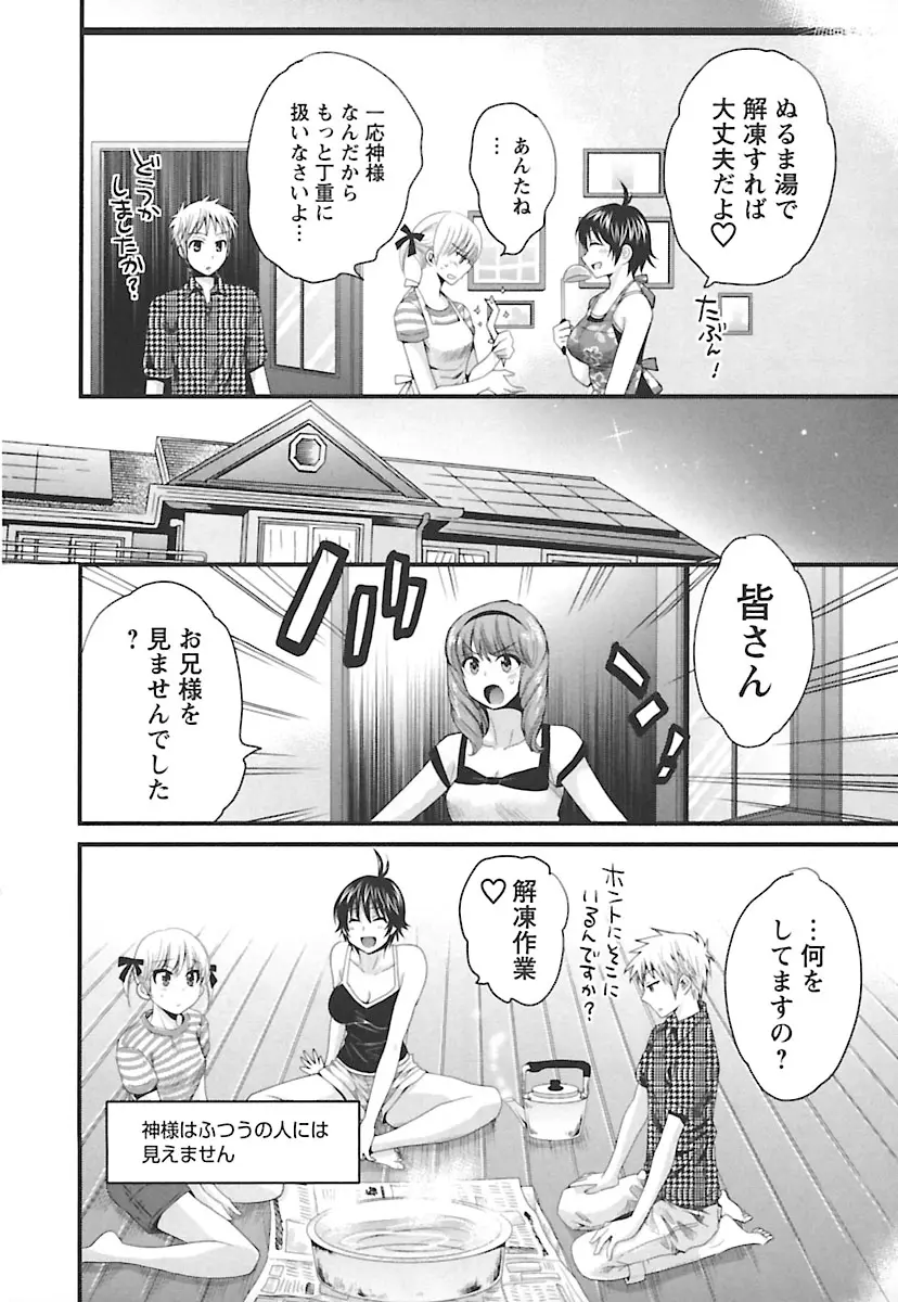 えんとらんす! 第2巻 154ページ