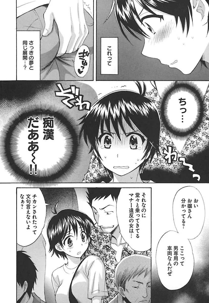 えんとらんす! 第2巻 16ページ