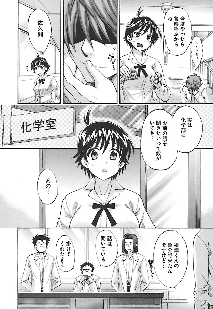 えんとらんす! 第2巻 32ページ