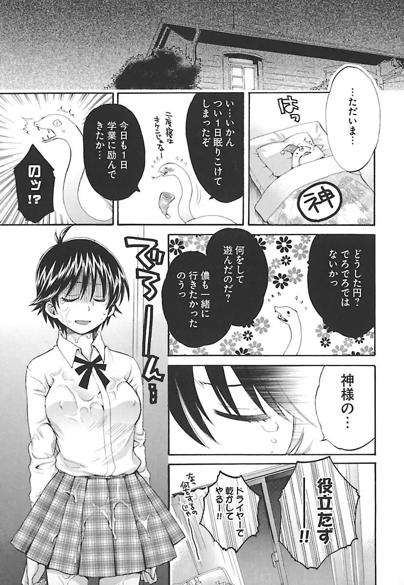 えんとらんす! 第2巻 45ページ