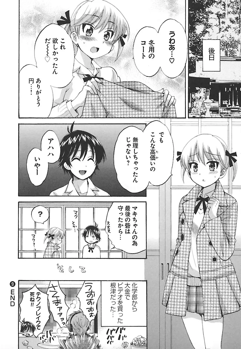 えんとらんす! 第2巻 46ページ