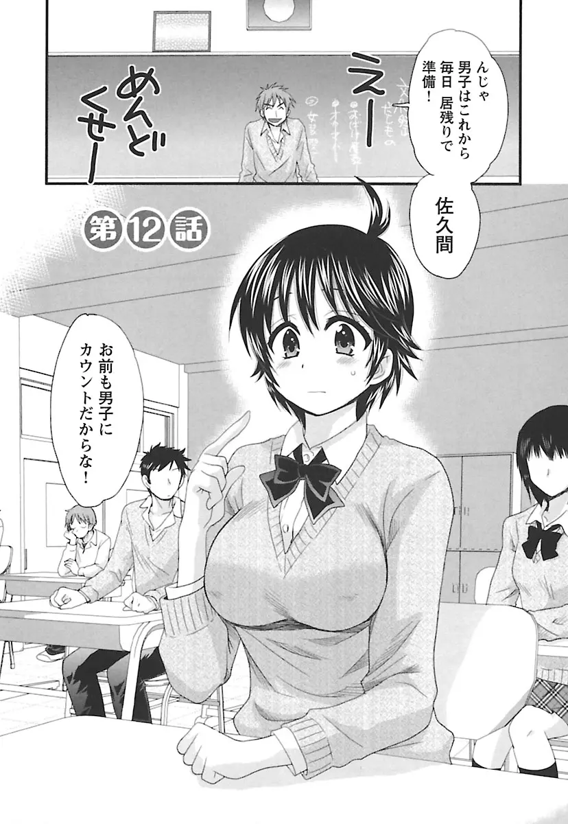 えんとらんす! 第2巻 86ページ