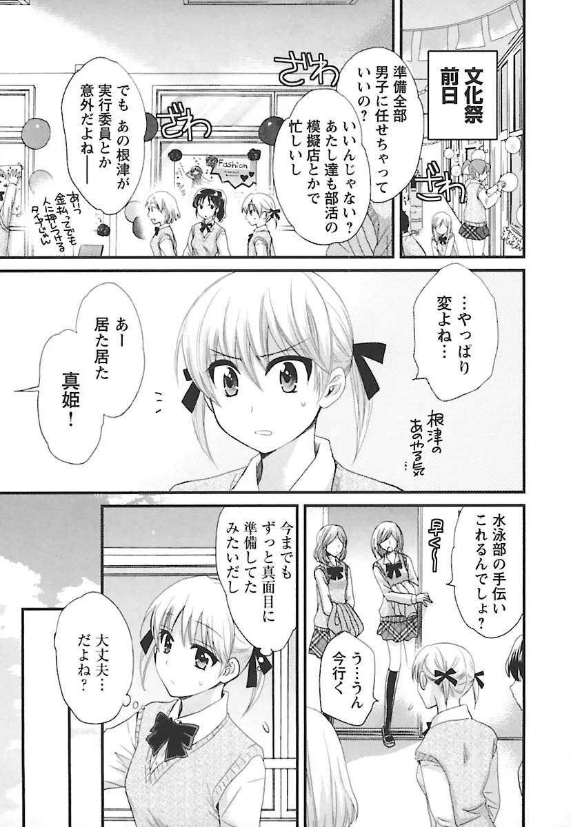 えんとらんす! 第2巻 87ページ