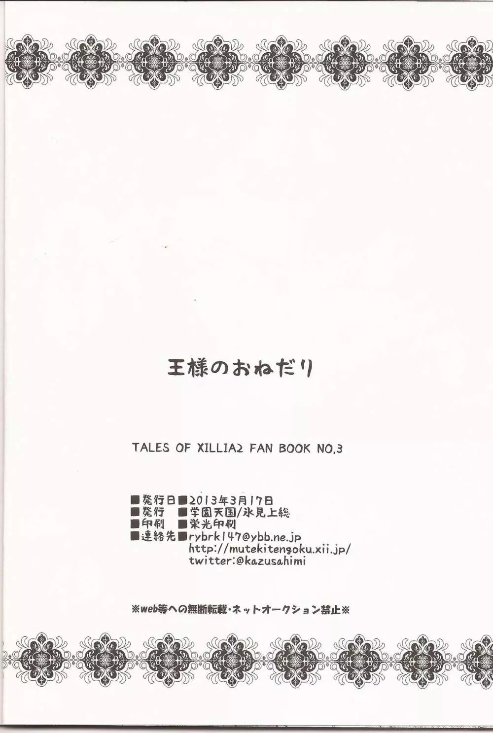 王様のおねだり 21ページ