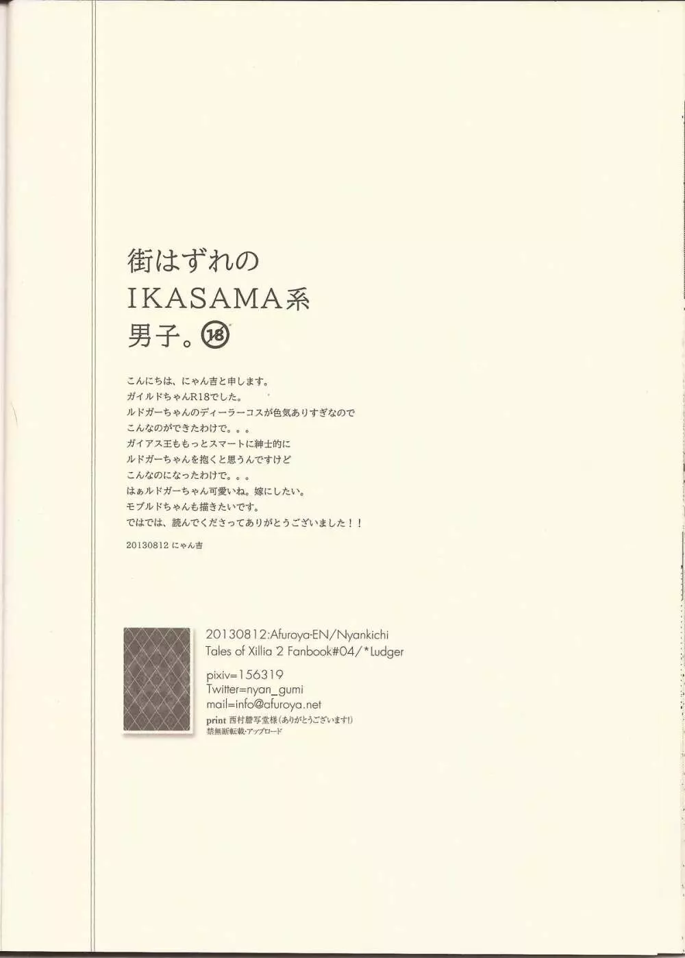 街はずれのIKASAMA系男子。 23ページ